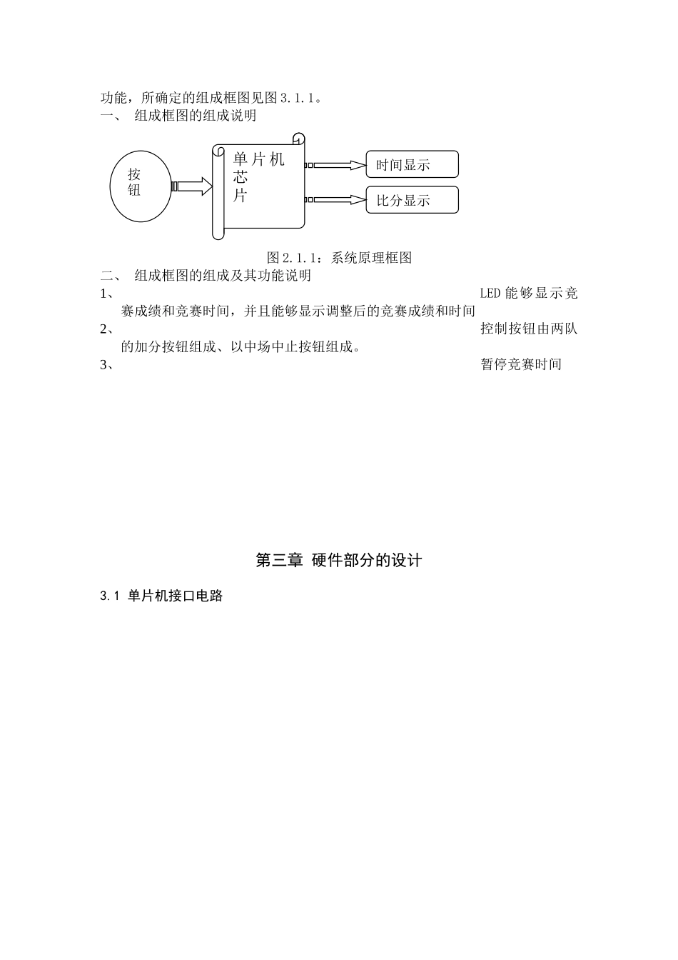 基于单片机的篮球计分器设计毕设论文_第3页
