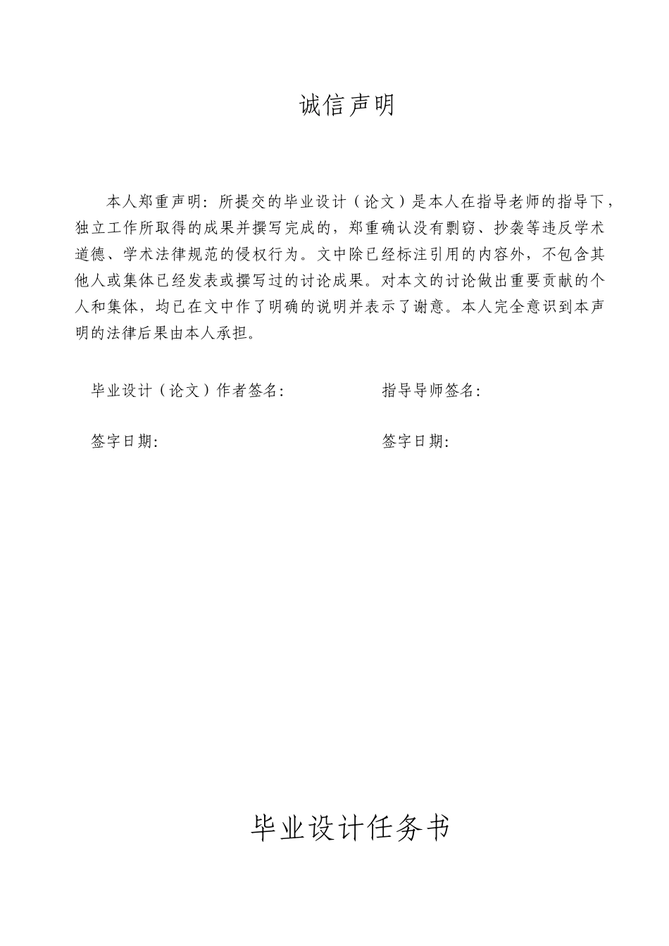 基于单片机的篮球记分器设计-学位论文_第2页