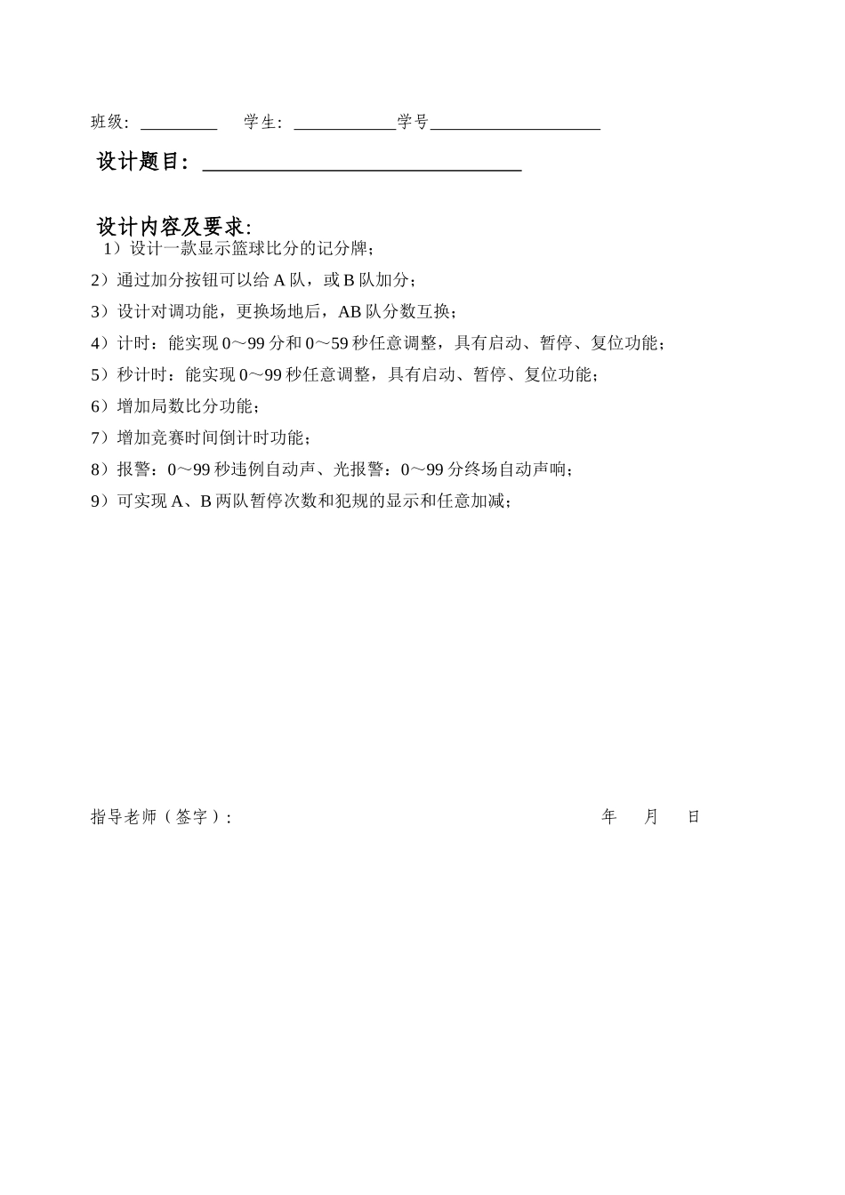 基于单片机的篮球记分器设计-学位论文_第3页