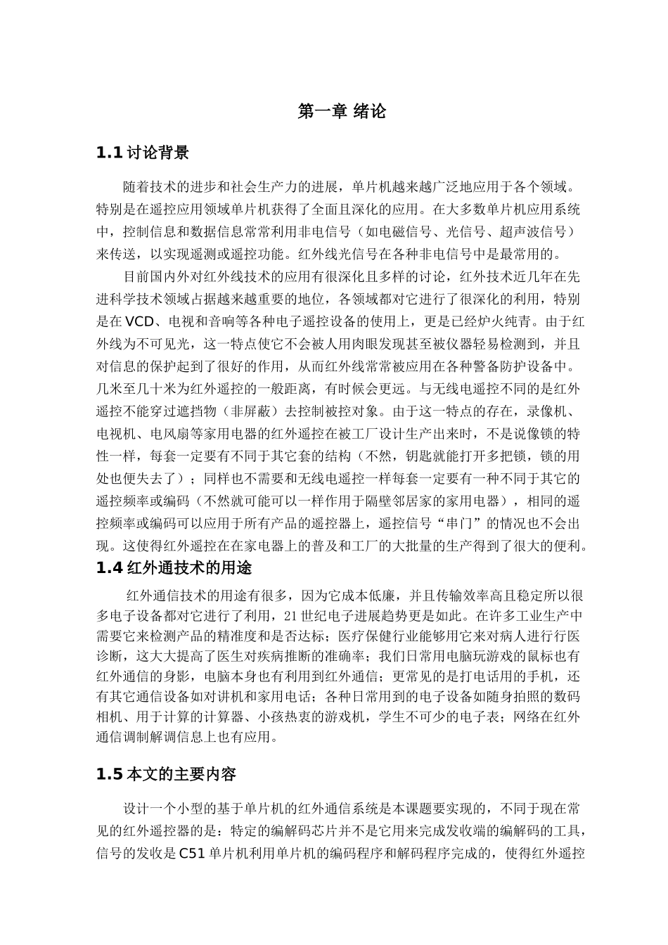 基于单片机的红外通信毕业论文_第3页