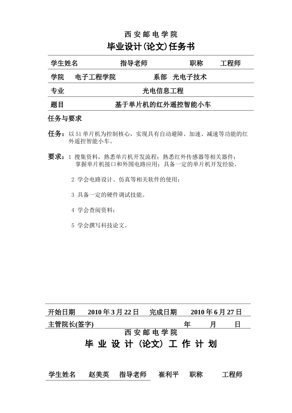 基于单片机的红外遥控智能小车毕业设计报告_第2页