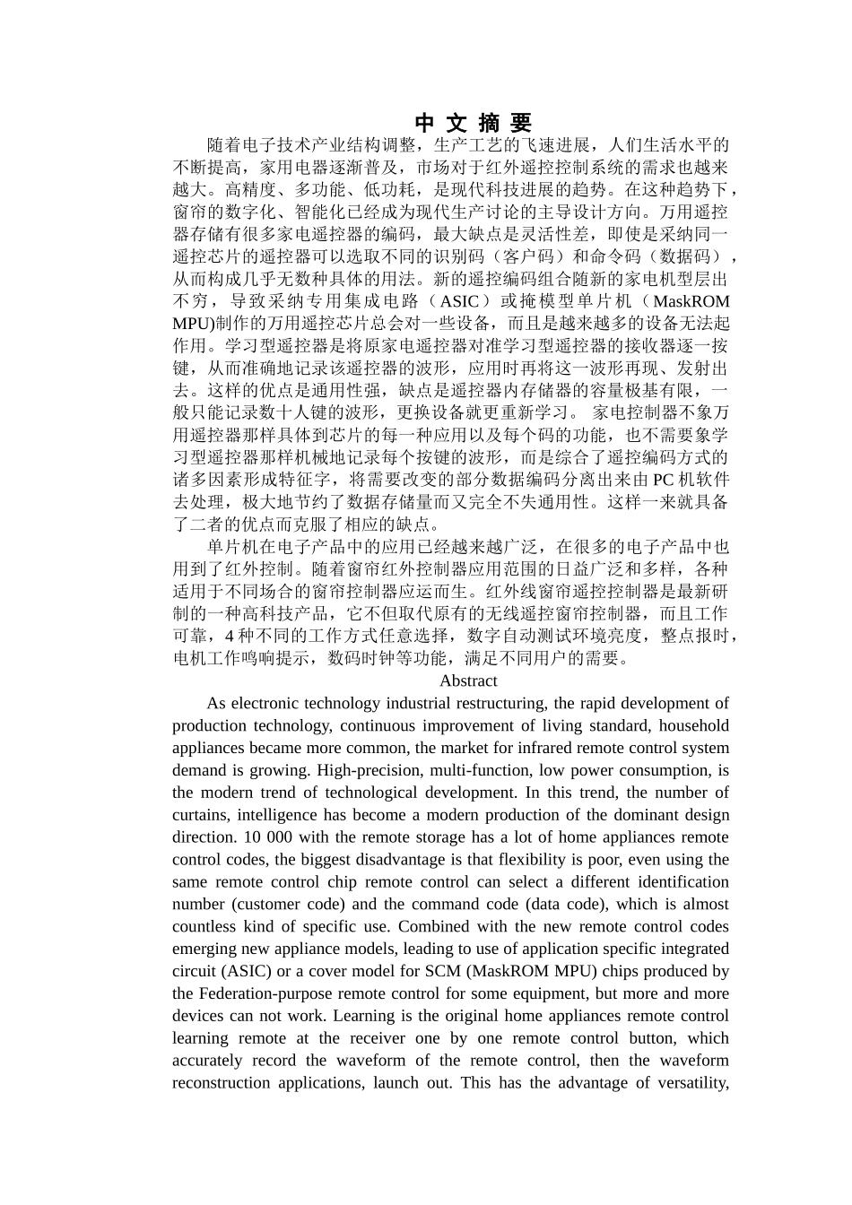 基于单片机的红外遥控自动窗帘大学毕设论文_第2页