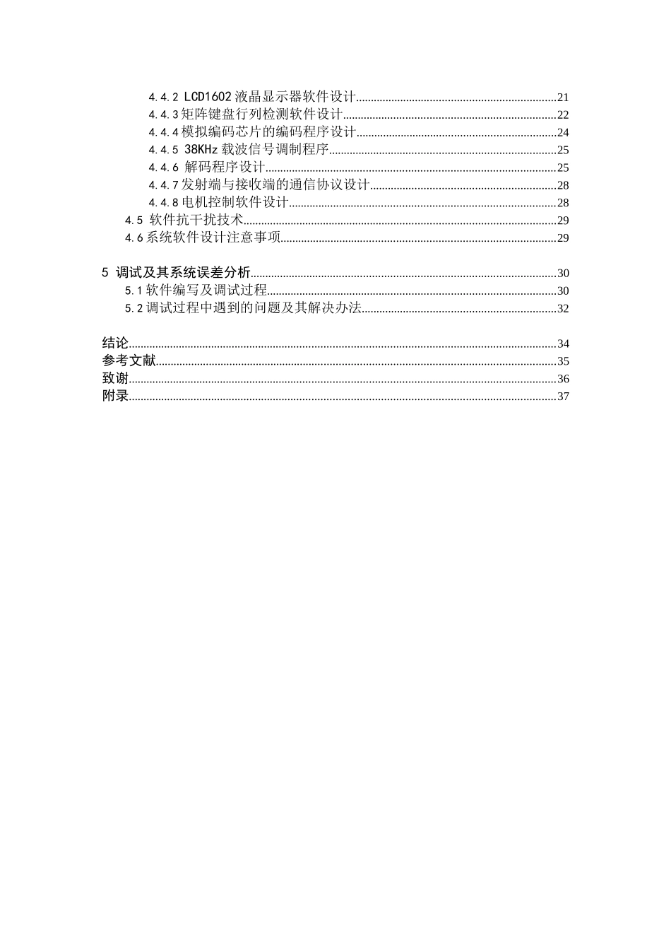 基于单片机的红外通讯软件设计_第2页