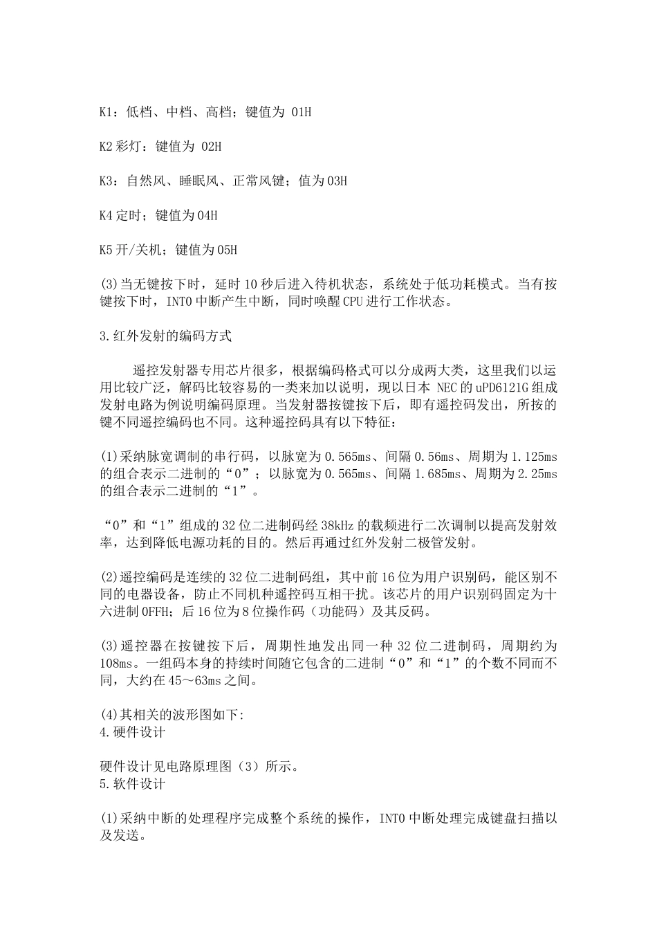 基于单片机的红外遥控电扇设计大学论文_第2页