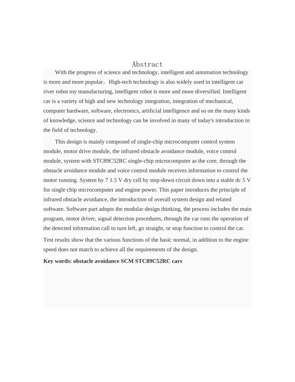 基于单片机的红外避障小车毕业设计论文_第3页