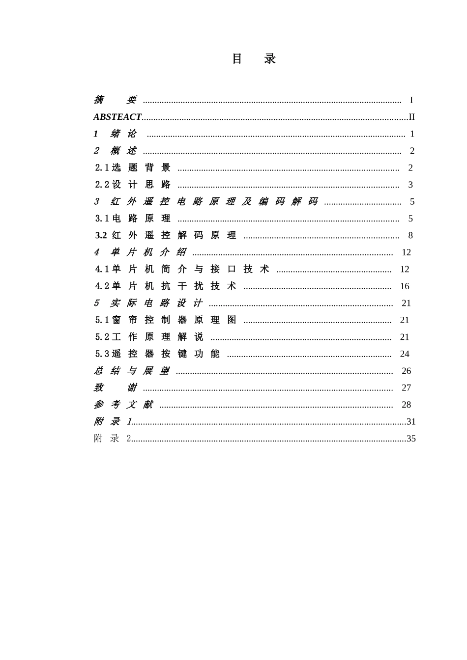 基于单片机的红外遥控窗帘设计大学毕设论文_第3页