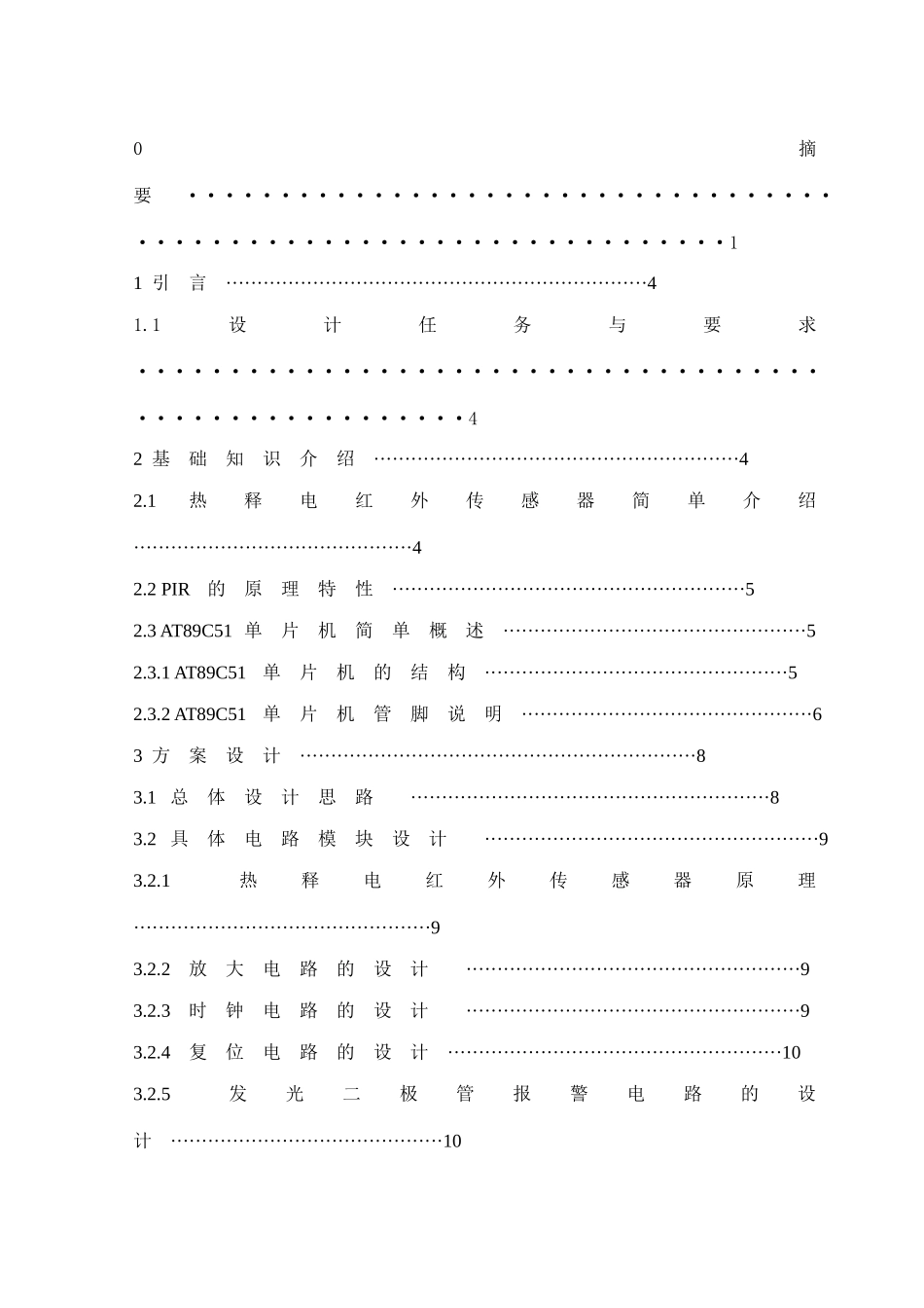 基于单片机的红外防盗报警器的设计_第3页