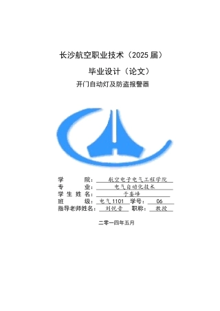 基于单片机的红外防盗报警器的设计