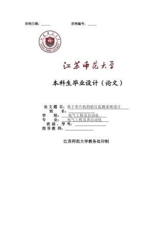 基于单片机的胎压监测设计毕业(论文)设计论文