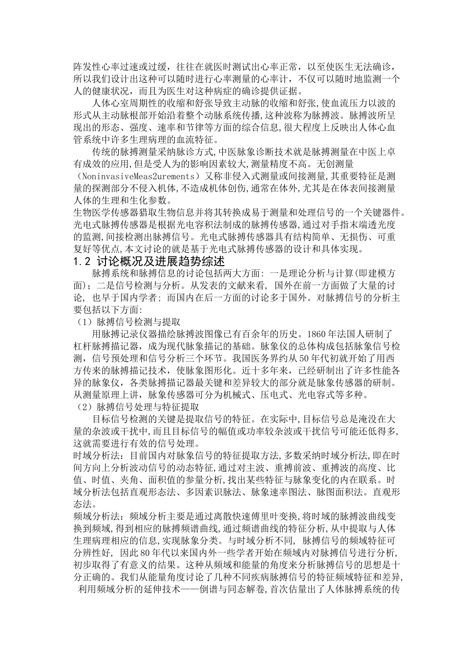 基于单片机的脉搏计大学毕设论文_第3页