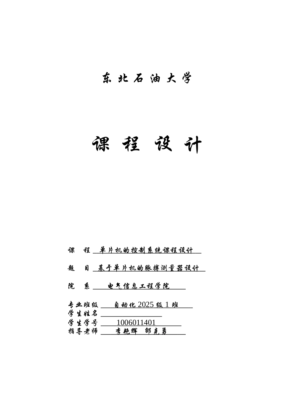 基于单片机的脉搏测量器设计_第1页