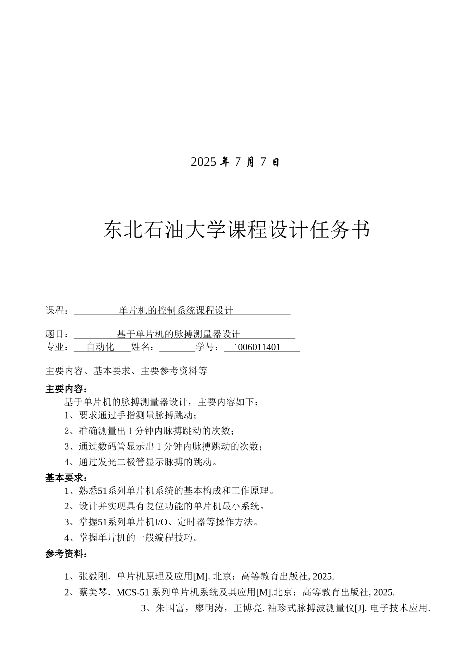 基于单片机的脉搏测量器设计_第2页