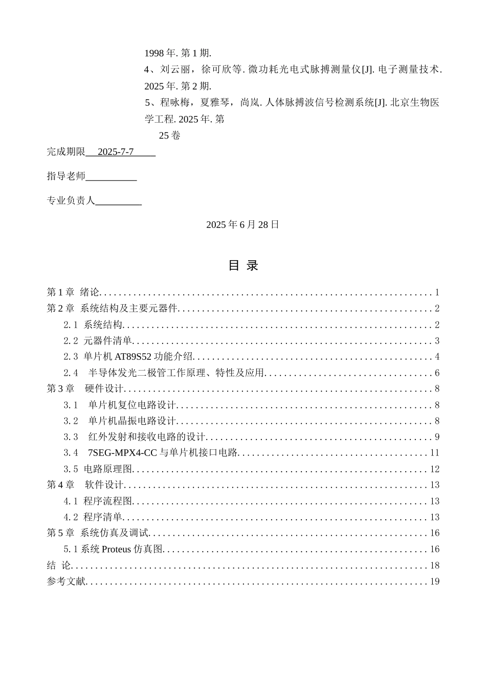 基于单片机的脉搏测量器设计_第3页