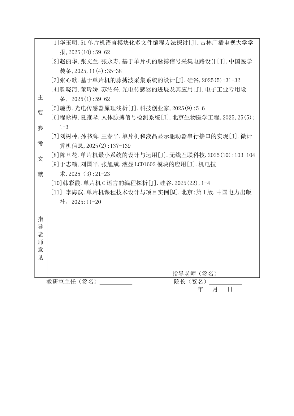 基于单片机的脉搏计学士学位论文_第3页