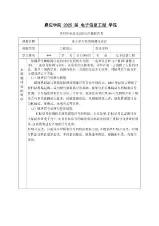 基于单片机的脉搏计毕业论文设计