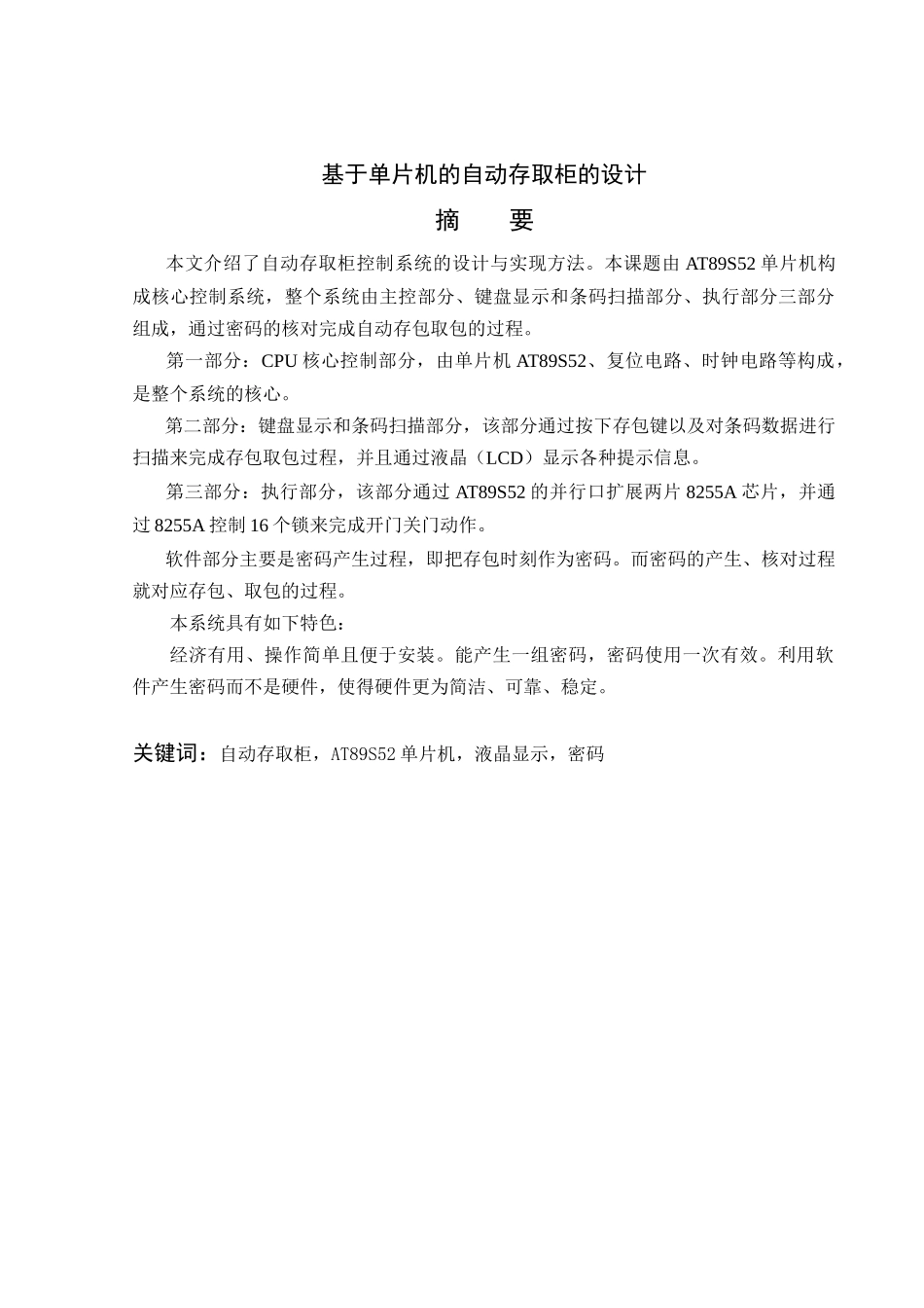 基于单片机的自动存取柜的设计_第2页