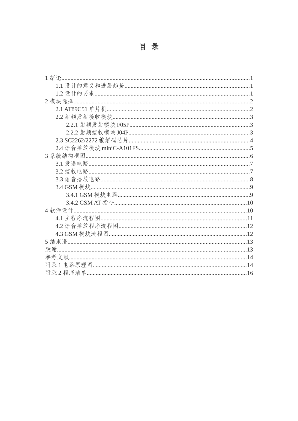 基于单片机的自动导游系统设计(1)-毕业论文_第3页