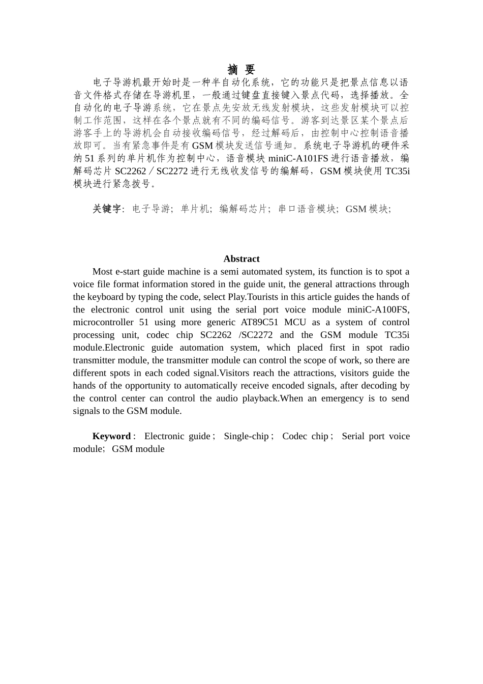 基于单片机的自动导游系统设计毕业设计(1)_第2页