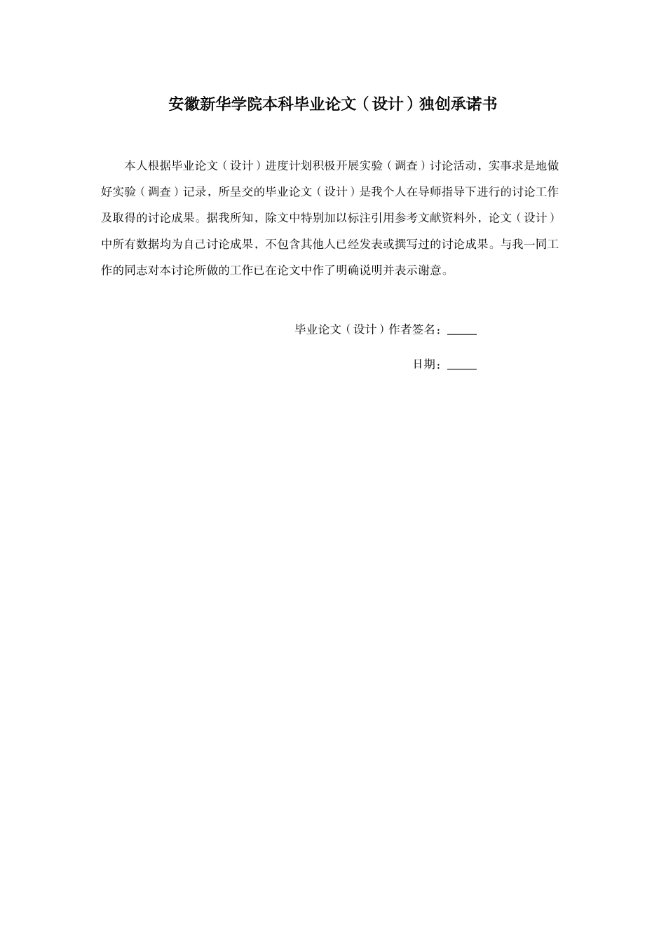 基于单片机的自动感应门设计-毕业论文_第3页