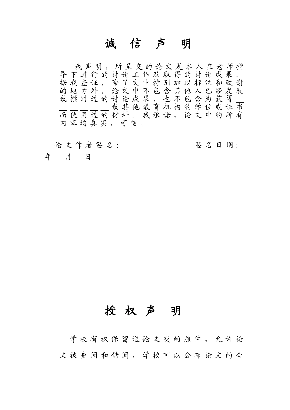 基于单片机的自动开关窗设计-毕业设计_第2页