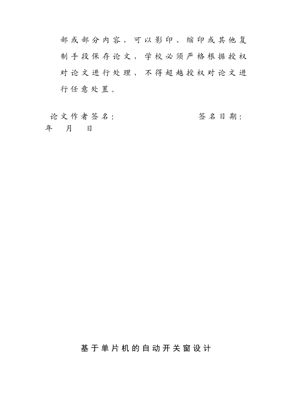 基于单片机的自动开关窗设计-毕业设计_第3页