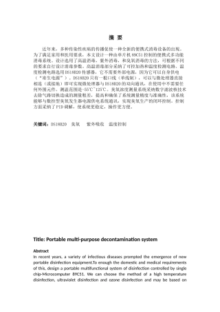 基于单片机的自动消毒柜控制器设计