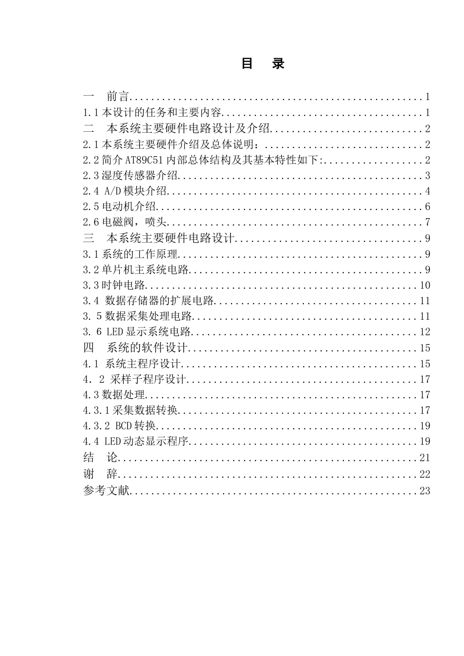 基于单片机的自动节水灌溉系统本科学位论文_第3页