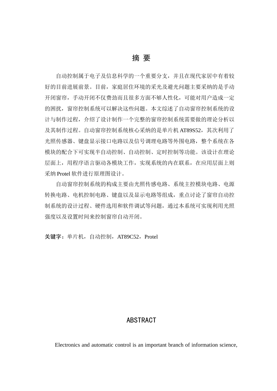 基于单片机的自动窗帘控制系统-附程序清单毕业论文_第3页