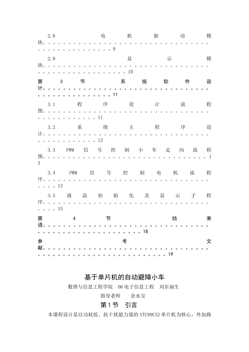 基于单片机的自动避障小车设计本科论文_第3页
