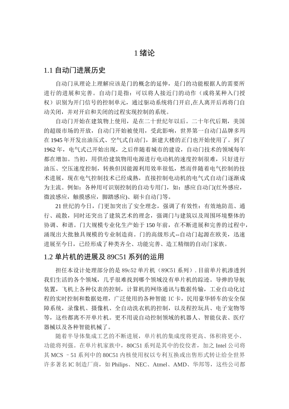 基于单片机的自动门控制系统毕设论文_第3页