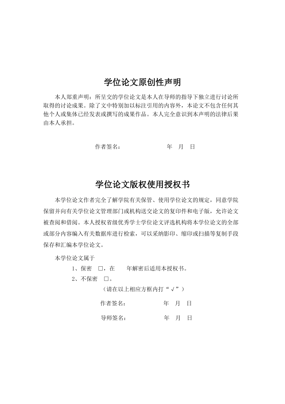 基于单片机的自动门控系统设计大学本科毕业论文_第3页