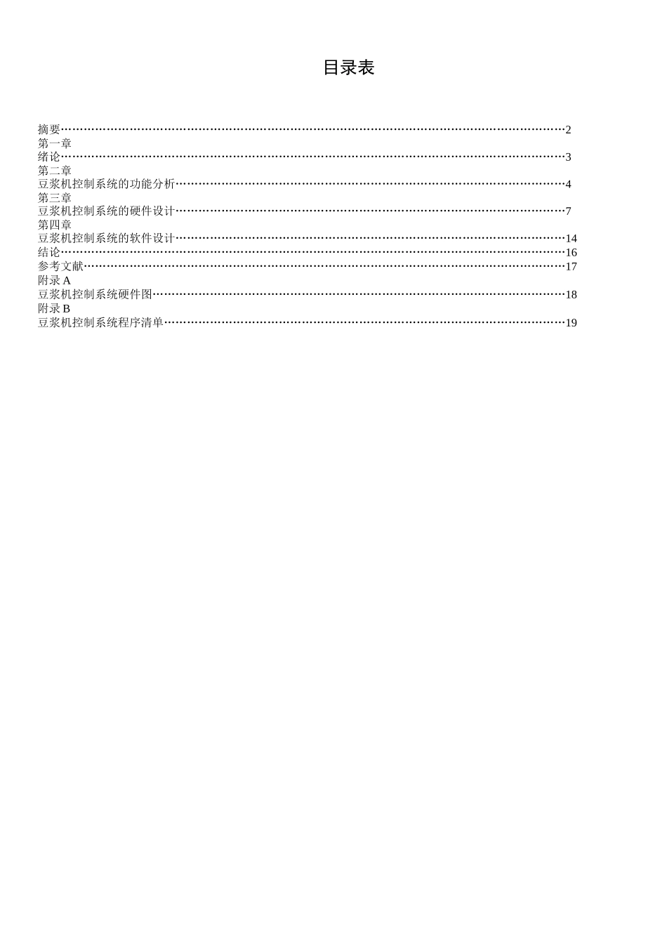 基于单片机的自动豆浆机控制电路设计论文课程设计论文毕设论文_第3页