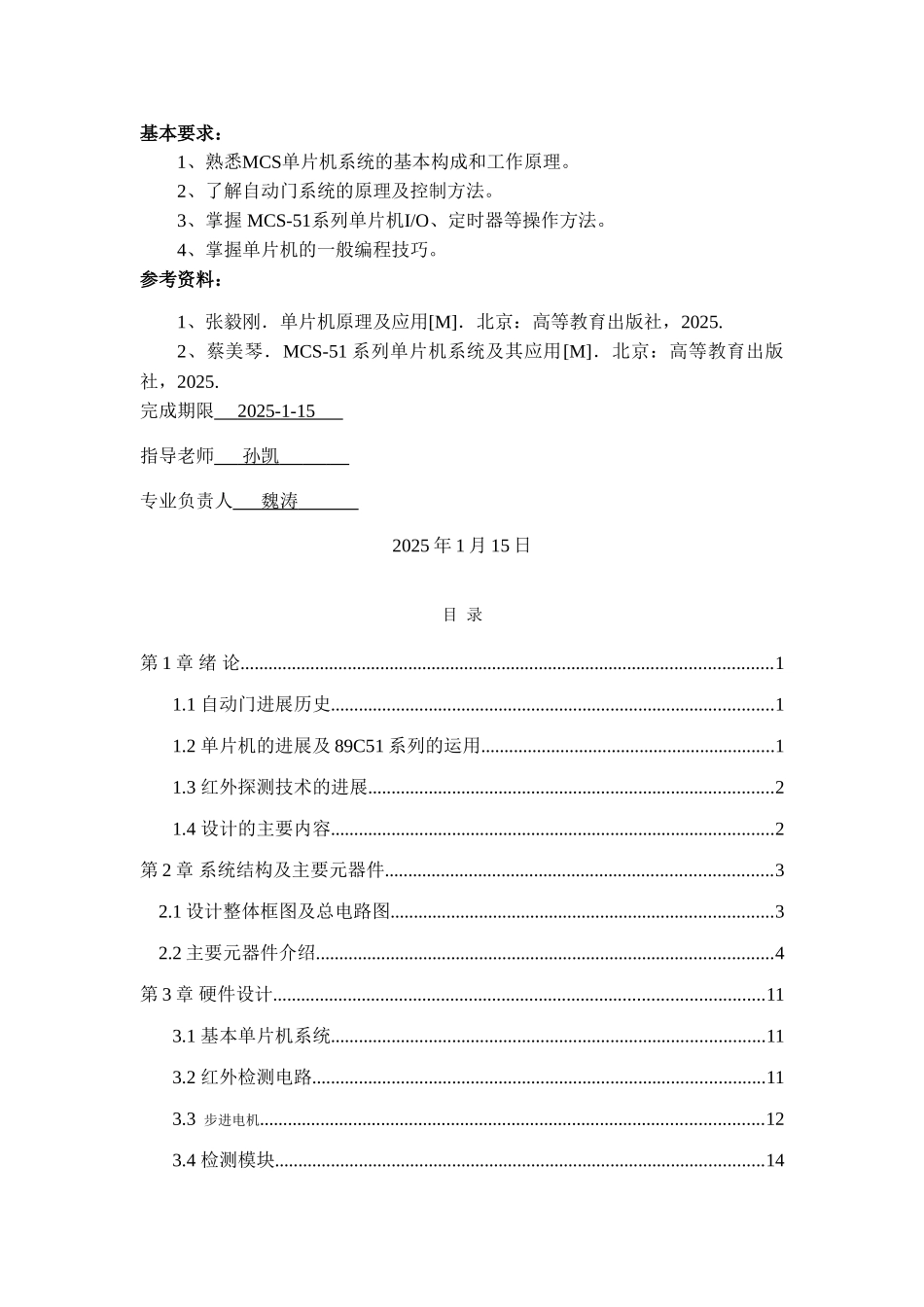 基于单片机的自动门控制系统课程设计_第3页