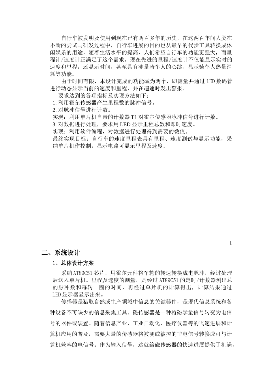 基于单片机的自行车里程计速度计设计大学论文_第2页