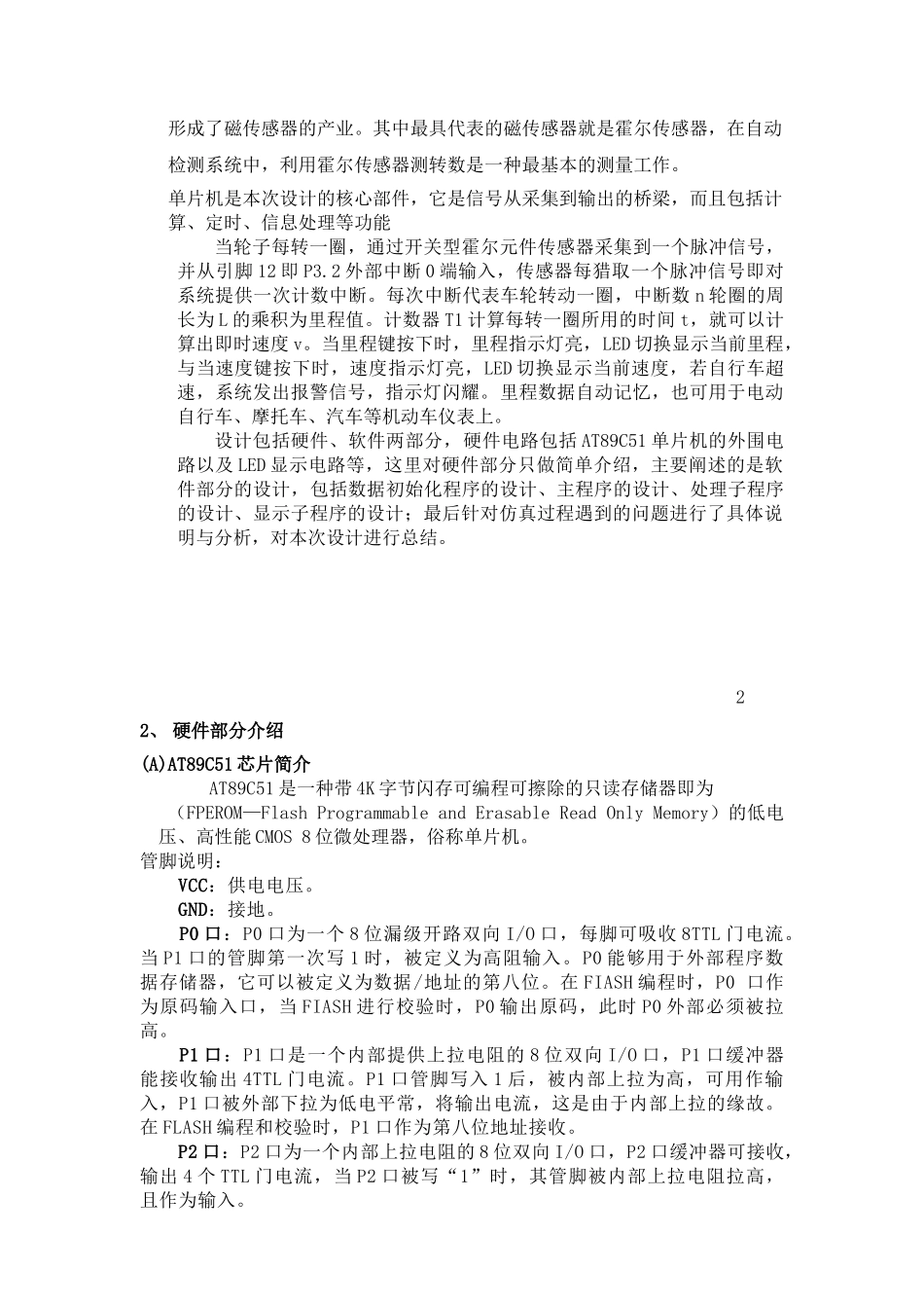 基于单片机的自行车里程计速度计设计大学论文_第3页