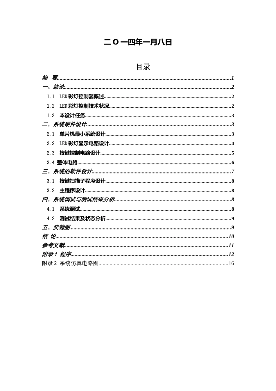 基于单片机的节日彩灯设计-电气自动化毕业设计_第2页