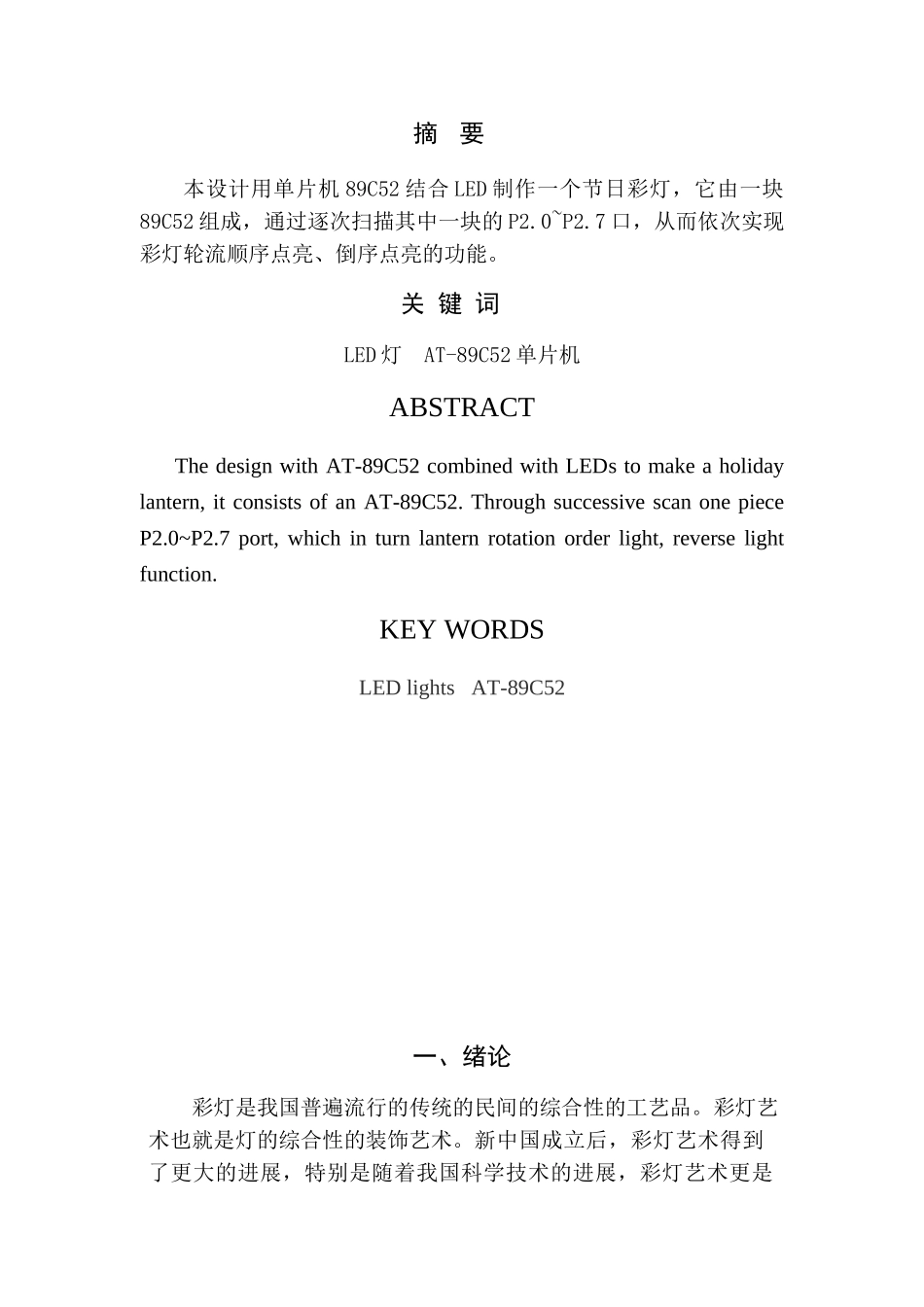 基于单片机的节日彩灯设计-电气自动化毕业设计_第3页