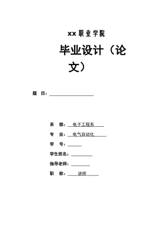 基于单片机的节日彩灯设计-电气自动化毕业设计