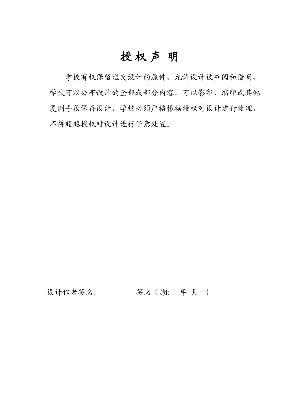 基于单片机的节能路灯控制系统的设计本科论文_第3页