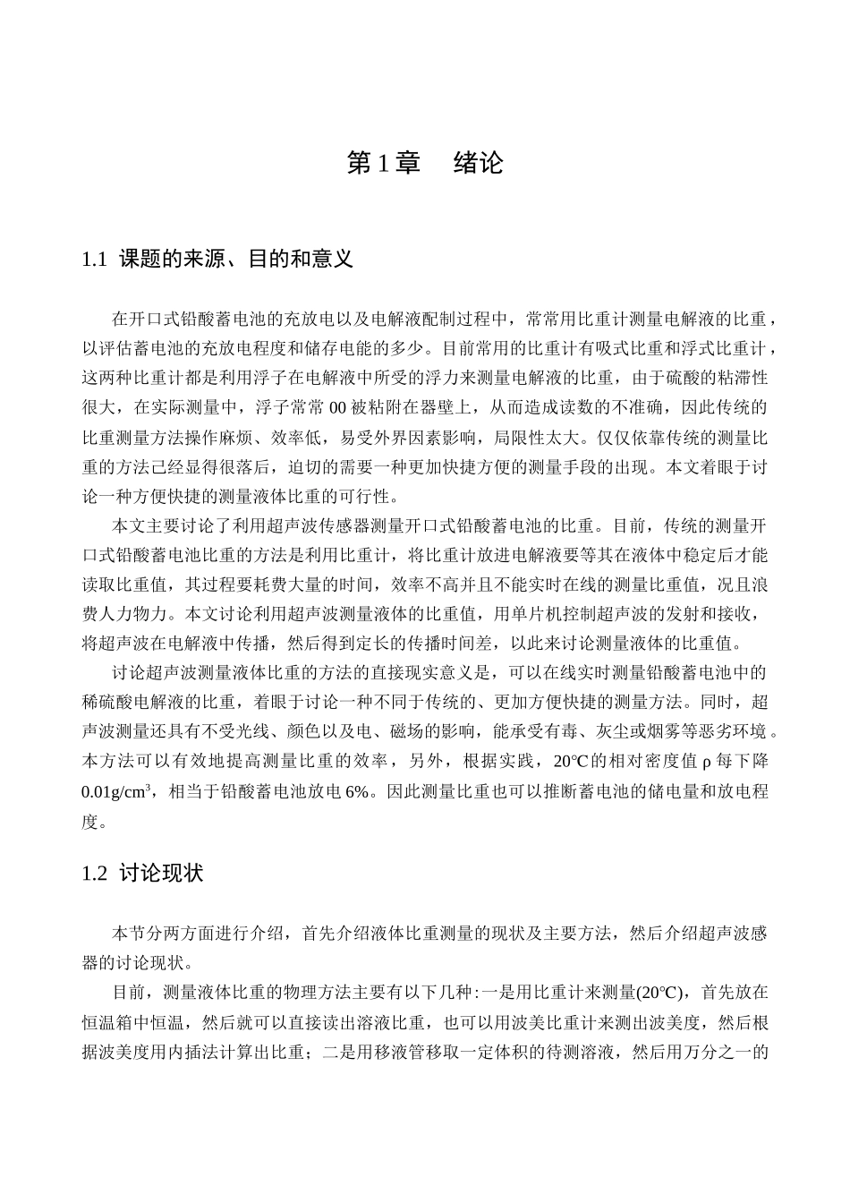 基于单片机的蓄电池电解液比重测量系统设计-毕业论文_第3页