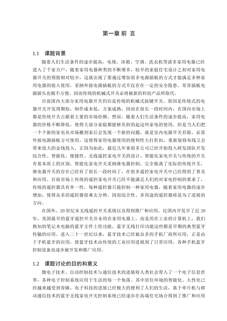 基于单片机的蓝牙家电开关控制系统设计毕业论文_第3页