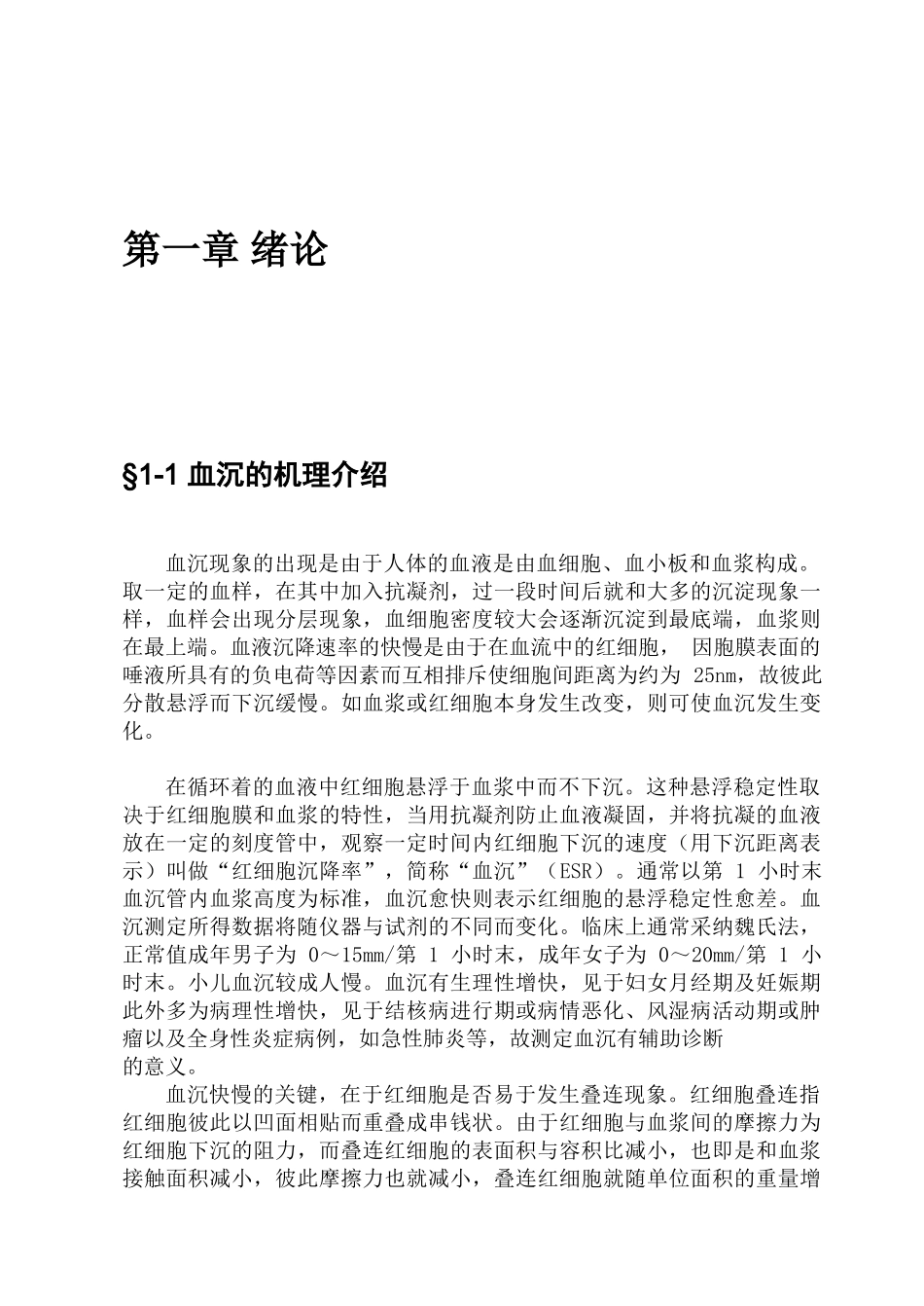 基于单片机的血沉自动测试仪的设计课程设计--大学论文_第3页