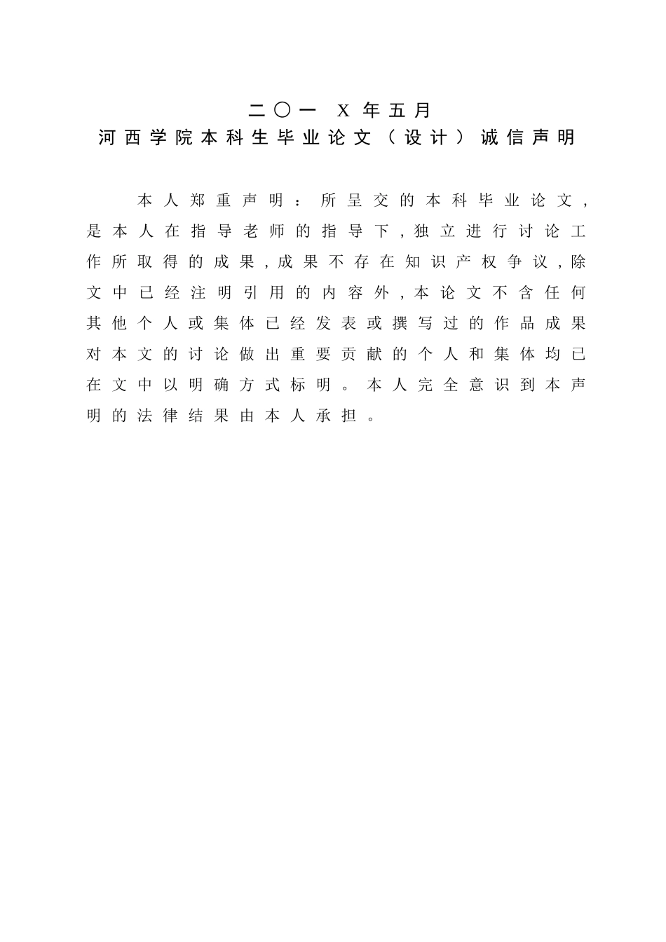 基于单片机的螺旋藻生长棚智能控制毕设毕业论文_第2页