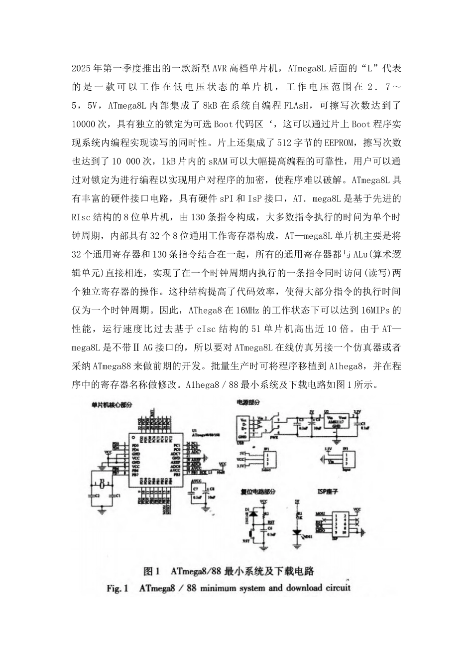 基于单片机的蔬菜大棚农业自动化灌溉系统研究设计-毕业论文_第2页