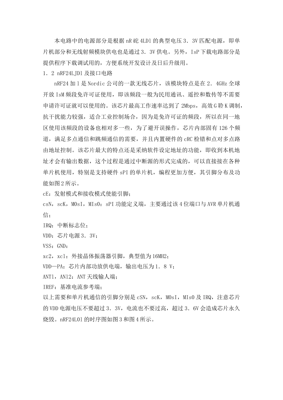 基于单片机的蔬菜大棚农业自动化灌溉系统研究设计-毕业论文_第3页