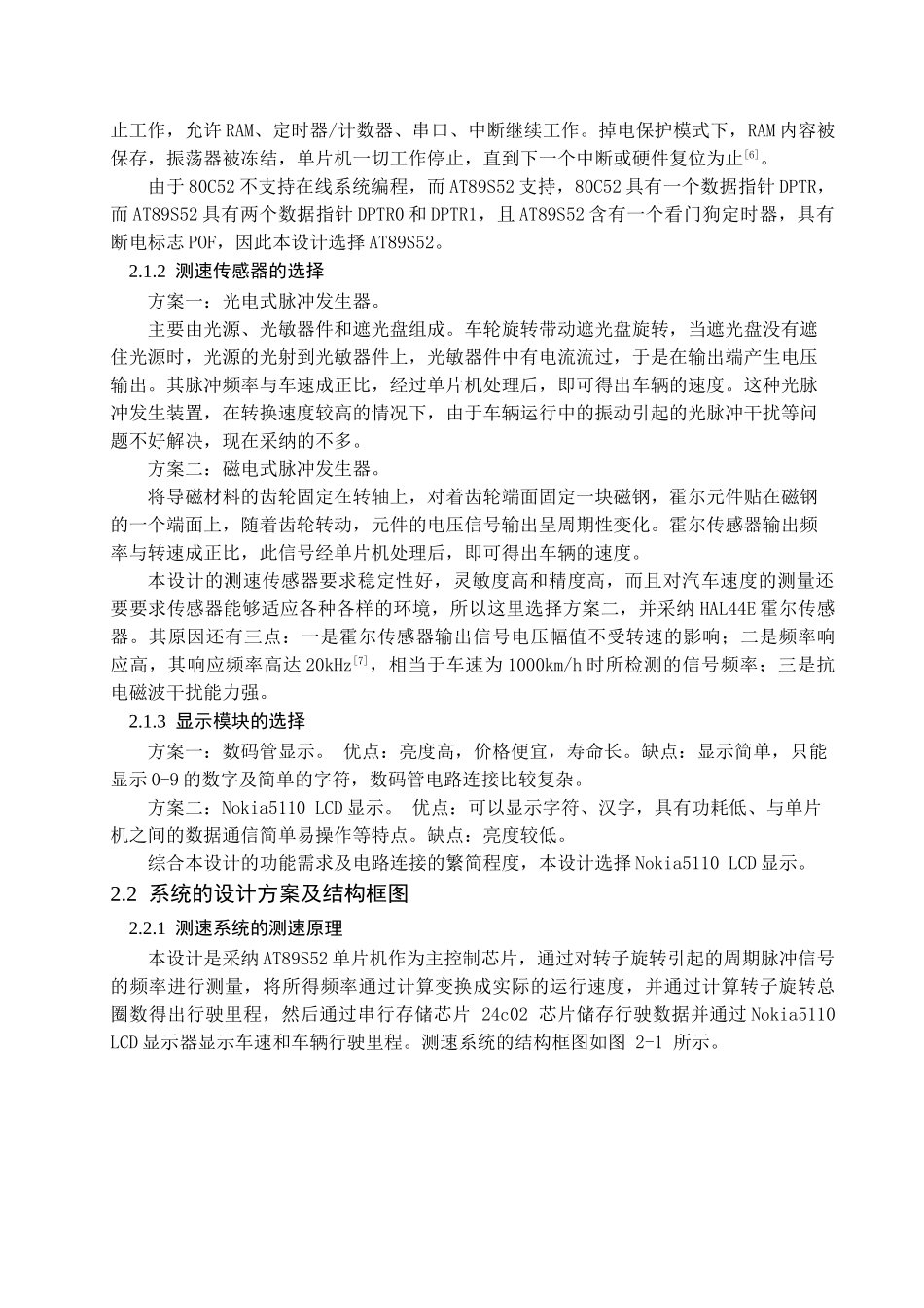 基于单片机的行车测速系统毕业论文设计_第2页
