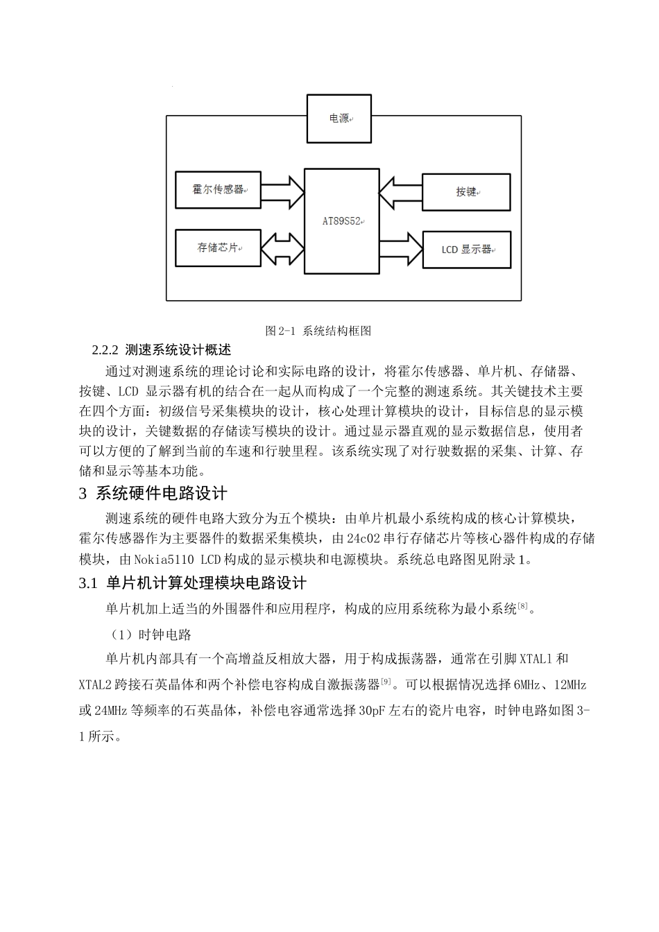 基于单片机的行车测速系统毕业论文设计_第3页