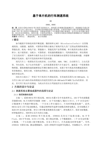 基于单片机的行车测速系统毕业论文设计