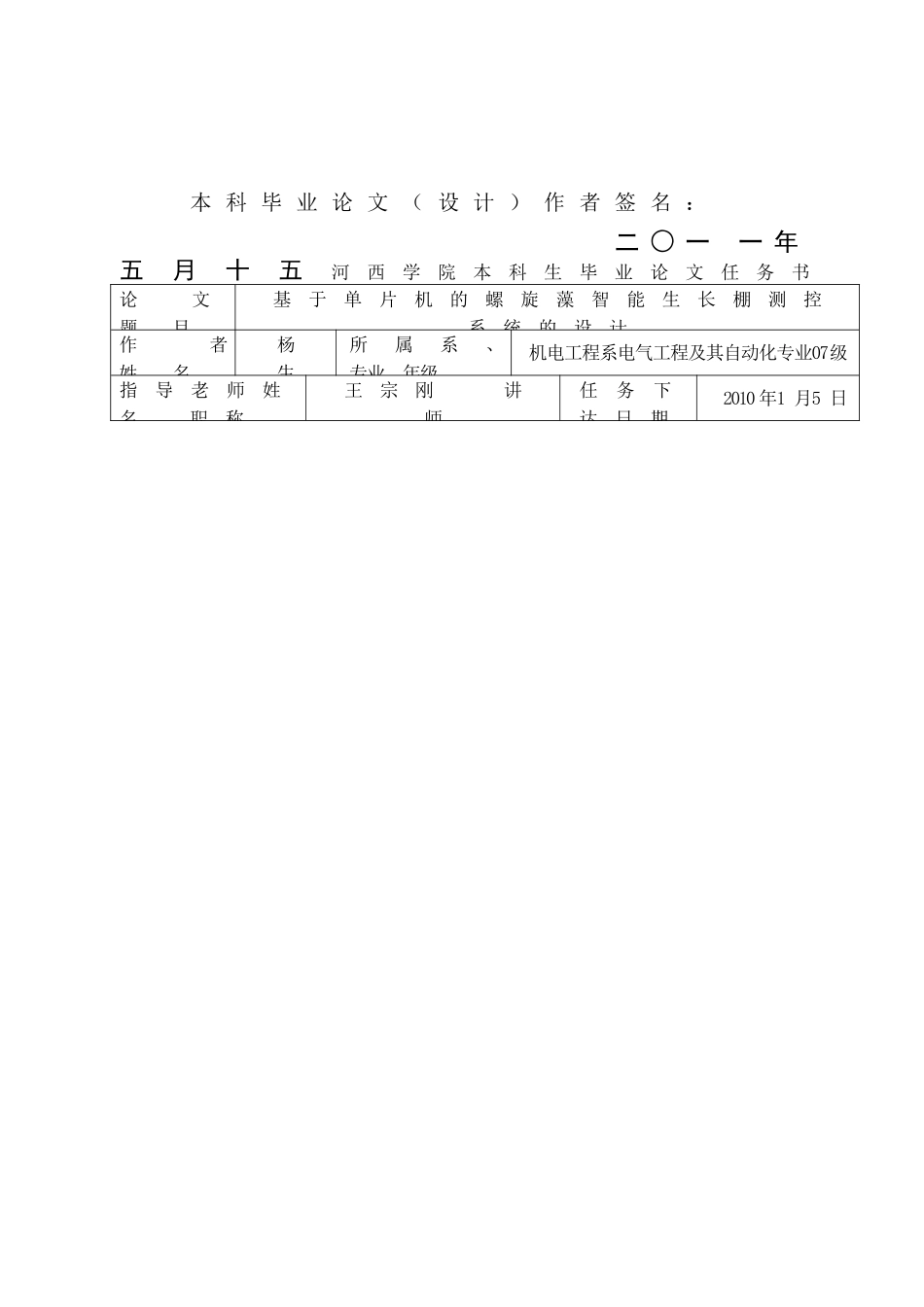 基于单片机的螺旋藻生长棚智能控制毕业设计_第3页