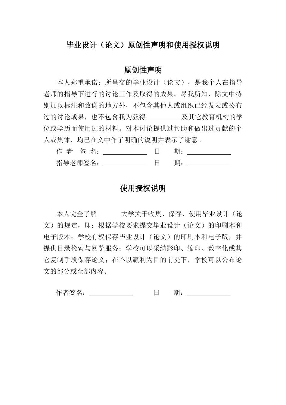 基于单片机的蔬菜大棚温度测控系统的设计与实现毕业论文_第2页